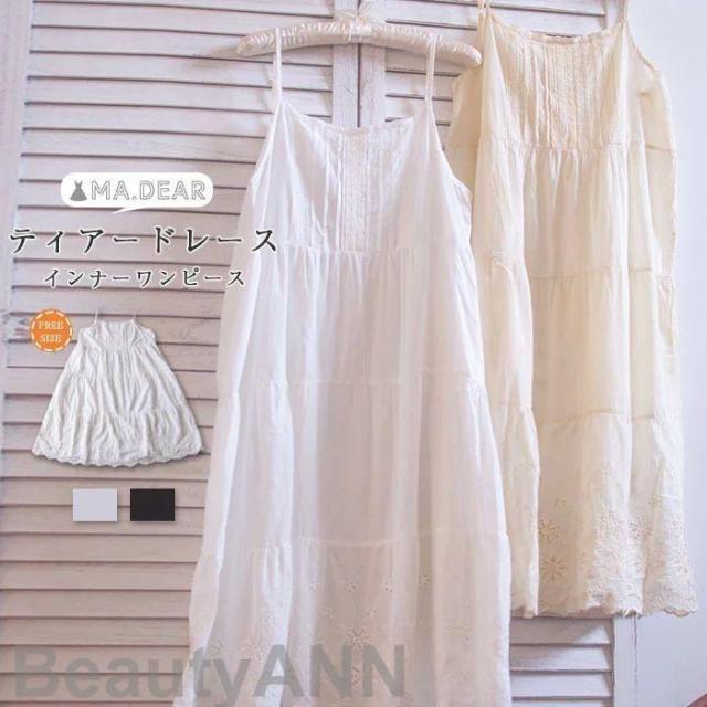 インナーワンピース レース キャミソールワンピース インナー ワンピース 膝丈 ノースリーブ キャミワンピース レディース 大きいサイズ 重ね着 レイヤード イ 新生活 母 彼女 プレゼント ギフトの通販は