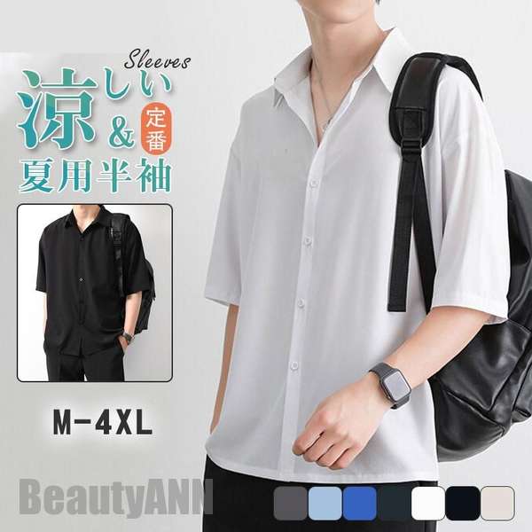 新生活 シャツ 半袖 メンズ 涼しい 接触冷感 速乾 軽い ボタンダウン 春 夏 カジュアルシャツ 半袖シャツ トップス 白シャツ クールビズ 開襟シャツ プレゼント ギフトの通販は