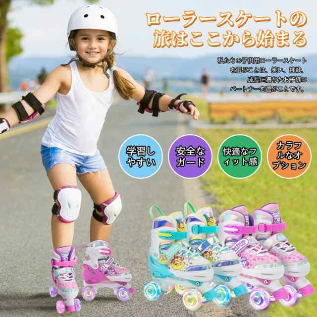 インラインスケート ローラースケート子供用 調節可能 キッズ 発光 安全 耐久 静音 ローラースケート 初心者向け 男女共用 キッズ 児童 ジュニアの通販は