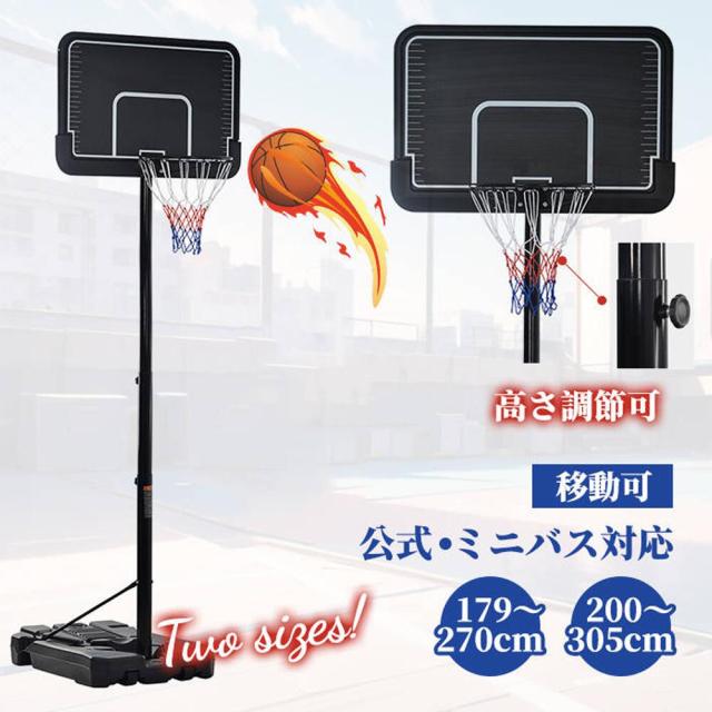 バスケットゴール 屋外 家庭用 179〜270cm 高さ12段調節