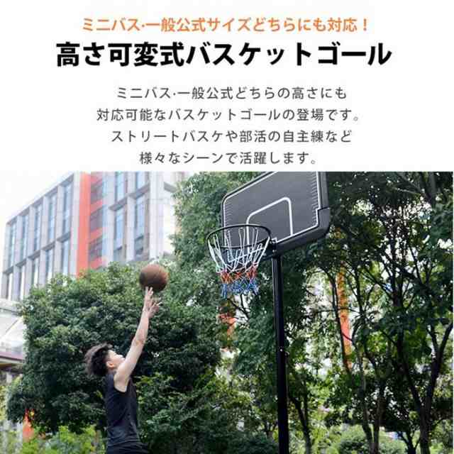 バスケットゴール 屋外 家庭用 179〜270cm 高さ12段調節