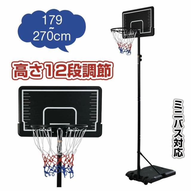 バスケットゴール 家庭用 12段階高さ調節 179〜270cm ミニバス対応 移動可 工具付き ゴールネット バックボード リング ミニバス 一般用 屋外用 ゴール バスケ 子供 大人 キッズ ジュニア 小学生の通販は 16,990円