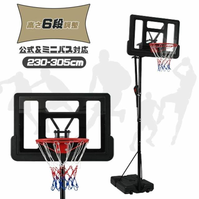 135~305cm スポーツ バスケットゴール 屋外 家庭用 135～305cm