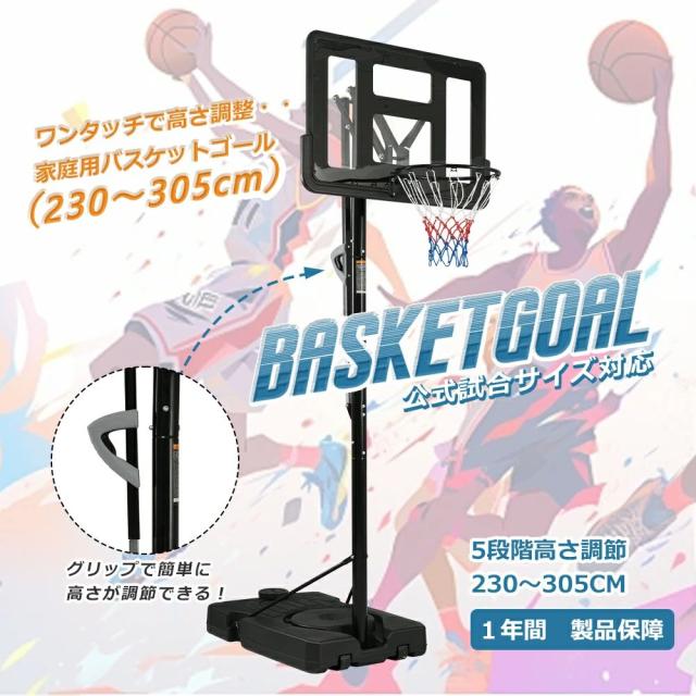 バスケットゴール 公式&ミニバス対応 230-305cm ワンタッチで高さ調整 5段階高さ調節 移動可 工具付き ゴールネット バックボード リング ミニバス 一般用 屋外用 1年保証付き HINCESの通販は 36,990円