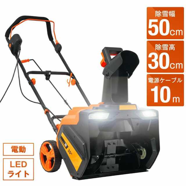 2025新春初売り 新作 電動除雪機 除雪機 小型 家庭用 軽量 LEDライト 超ワイドホイール 組み立て簡単 除雪幅50cm バッテリー PSEマーク 除雪器具 電動除雪スコップ ショベル 雪 型除雪機 除雪用品 飛ばし 投雪 庭 駐車場の通販は