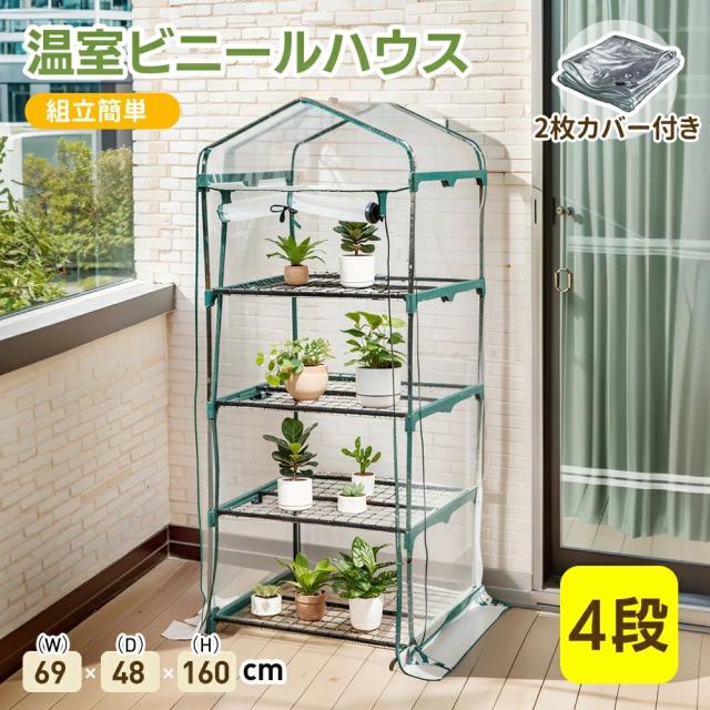 ガーデニング 3段 観葉植物 温室 ガーデンハウス 家庭菜園 ガーデン