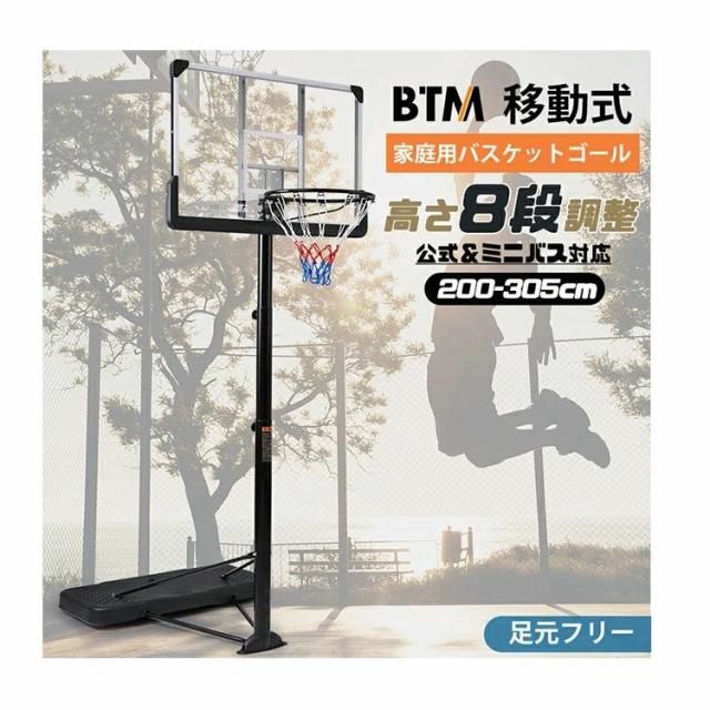 調整可能なバスケットゴール 野外用250-305cm FIELDOOR バスケットゴール 8段高さ調整 一般公式 ミニバス 対応