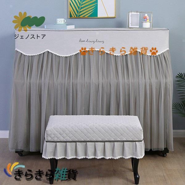 ピアノカバー アップライトピアノカバー フルカバー レース 欧風 おしゃれ 英字柄 柔らかい 厚手 フリル付き 遮光 防塵 軽量 汚れ防止の通販は 5,073円