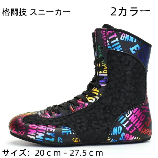 ボクシングシューズ　リングシューズ レスリングシューズ トレーニング格闘技 スニーカー ジムの通販は
