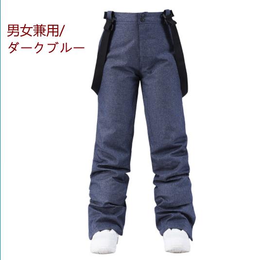 スノーボードウェア パンツ メンズ レディース スノボウエア スノー