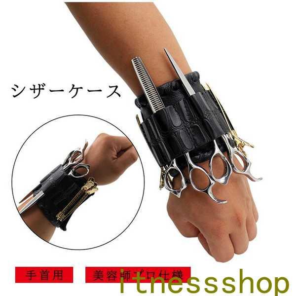 ギフト シザーケース プロ用 床屋 美容師 理容師 理髪師 シザーバッグ ハサミ PUレザーバッグ 5丁 トリマー用 サロン ベルトポーチ 仕事 小さめ ベルト付 プロ仕様 リストバンド メンズ レディース おしゃれの通販は