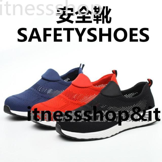 新生活 ギフト 新入荷！！安全靴 メンズ レディース 作業靴 通気 快適性 耐摩耗 ワークシューズ 保護靴 男性 防滑  作業靴 衝撃吸収 靴の通販は 5,779円