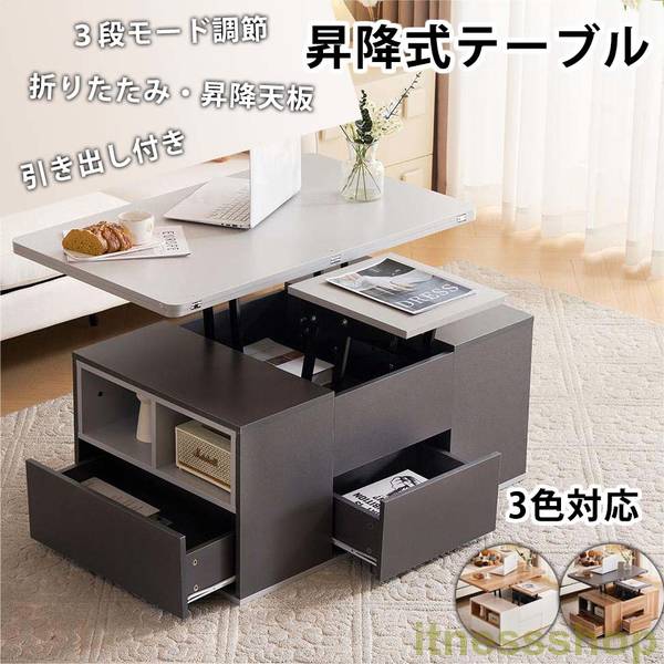 短納期 テーブル センターテーブル 昇降式テーブル 高さ調節可能 幅100 折りたたみ 天板昇降 引出し 多機能 ダイニングテーブルの通販は 44,680円