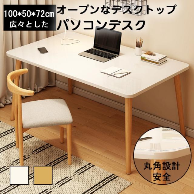 組み立て簡単 一人でも組める 100*50*72cm 耐荷重30kg パソコンデスク デスク 書斎デスク pcデスク コンパクト 省スペース 収納 机 スリム 北欧 パソコンラック シンプル ins風 PCラック 一人暮らし 学習デスク おしゃれ インテリア プレゼント ギフトの通販は