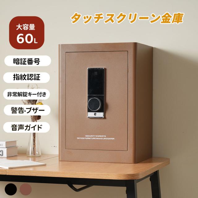 金庫 家庭用 60L 大型 大容量 電子金庫 保管庫 防犯金庫 タッチスクリーン音声提示金庫 二重警告 セキュリティーボックス テンキー式 デジタル金庫 盗難防止 鍵付き 指紋 指紋認証 暗証番号 現金 宝飾品 収納ケース 業務用 店舗用 事務所日本語取扱説明書付 緊急キー2本の通販は
