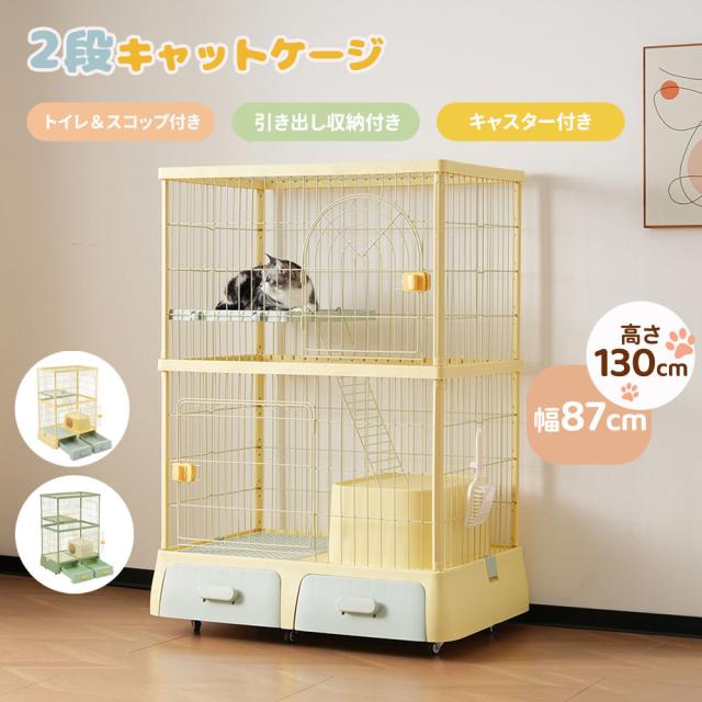 【トイレ一体型】猫 ケージ 2段 トイレ付き スコップ付き キャットケージ 幅87 かわいい 多頭 猫ケージ トイレ収納型 キャスター付 引き出し収納 ゲージ 大型 多頭飼い 猫ドア キャットハウス ネコハウス 多段 2匹 ペット ゲージ 留守番 保護 脱走防止 省スペース ペットの通販は