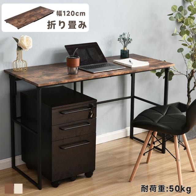 パソコンデスク シンプル 幅120cm 完成品 折りたたみ ワークデスク ゲーミングテーブル PCデスク 学習机 勉強机 完成品 木製 しっかりした構造 おしゃれ 人気 頑丈な作り 組み立て簡単 設置も大人一人で簡単に しっかりしていますの通販は