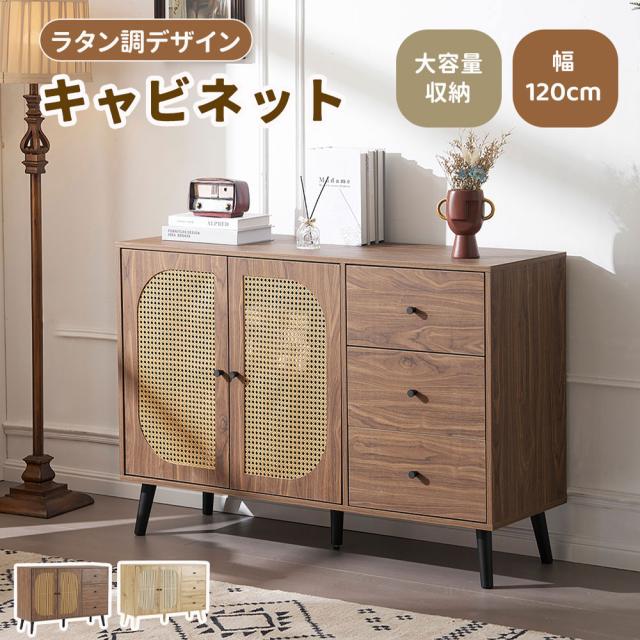 キャビネット 幅120cm 木製 脚付き 収納棚 チェスト サイドボード リビングボード ラタン調 ラタン風 3段 引き出し付き 木製脚 両開き 扉付きシェルフ 大容量収納 ローチェスト タンス コード穴 木目調 テレビ台 ラック サイドチェスト キッチン リビング おしゃれ 北欧の通販は 27,990円