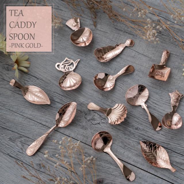 Casual Product ティーキャディースプーン ティーフラワー ピンクゴールド 可愛い 日本製 高級感 上品 北欧 カフェ かわいい アフタの通販はau Pay マーケット 株式会社青芳
