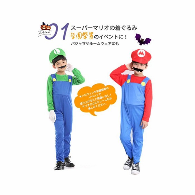 ハロウィン コスプレ 衣装 スーパーマリオ風 仮装 パーティーグッズ 連体衣 ハロウィン 変装 長袖 カバーオール 帽子 コスチューム コスの通販はau  PAY マーケット - シムズジャパン