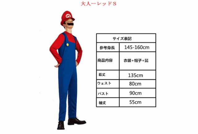 マリオ 衣装 90cm コスプレ つなぎ ハロウィン - ロンパース