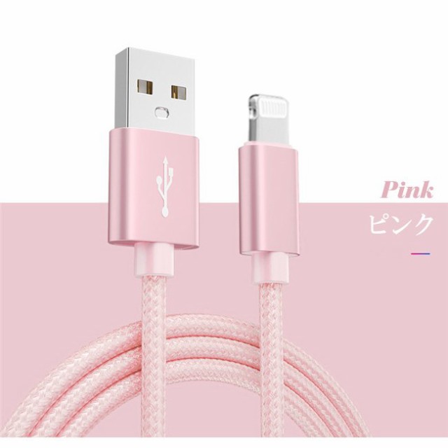 充電ケーブル ライトニング iPhone lightning Type-C 長さ 3m充電器 断線防止 急速充電 アイフォン 5color  ナイロン編み スマホの通販はau PAY マーケット - YK SHOP