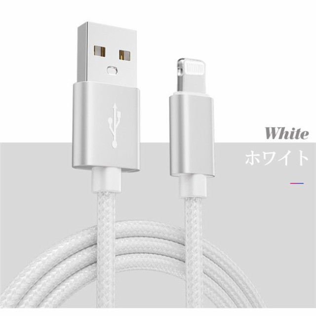 充電ケーブル ライトニング iPhone lightning Type-C 長さ 3m充電器 断線防止 急速充電 アイフォン 5color  ナイロン編み スマホの通販はau PAY マーケット - YK SHOP