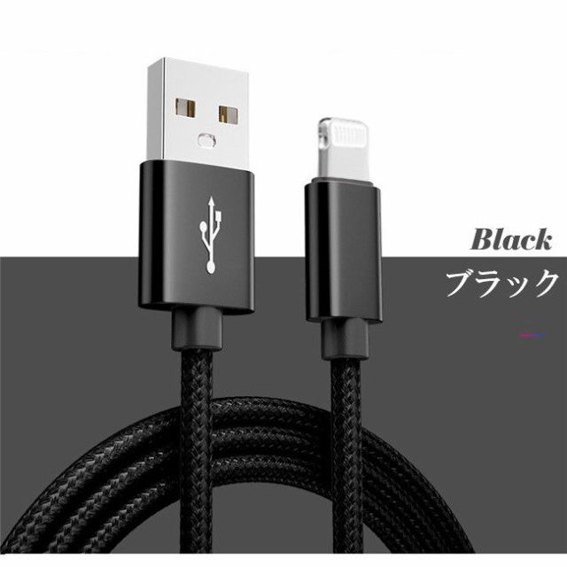 充電ケーブル ライトニング iPhone lightning Type-C 長さ 3m充電器 断線防止 急速充電 アイフォン 5color  ナイロン編み スマホの通販はau PAY マーケット - YK SHOP