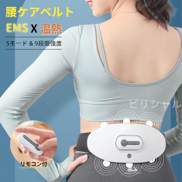 マッサージ 器 腰マッサージ機 EMS温熱 腰を温めるグッズ 電気刺激 低周波 温熱 腰痛 ギフト 腰サポーター 腰マッサージ機の通販は