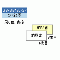 ヒサゴ納品書GB480-2P　ご以上送料無料発送_1