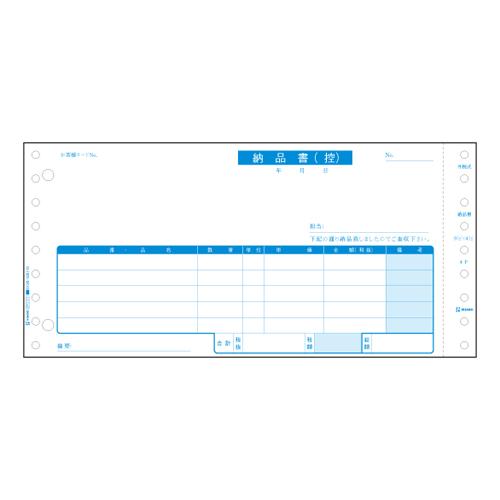 ヒサゴ納品書（税抜）SB45　ご注文合計金額900円以上送料無料発送