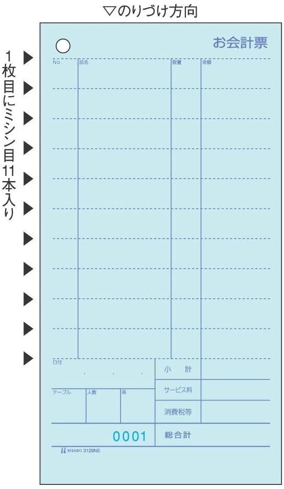 ヒサゴお会計票ミシン１１本入ＮＯ．入3129NE　ご注文合計金額900円以上送料無料発送
