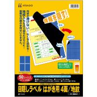 ヒサゴ目隠しラベルはがき用４面／地紋GB2401　ご注文合計金額900円以上送料無料発送_1