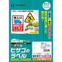 ヒサゴ屋外用ラベル　Ａ４ノーカットKLP862　ご以上送料無料発送_2