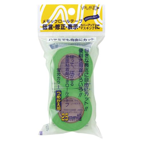 ヤマト メモックロール　詰替用　ライム×２WR-25H-LI　ご以上送料無料発送