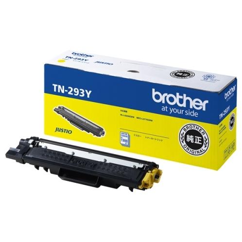 ブラザートナーカートリッジ（イエロー）TN-293Y　ご注文合計金額900円以上送料無料発送