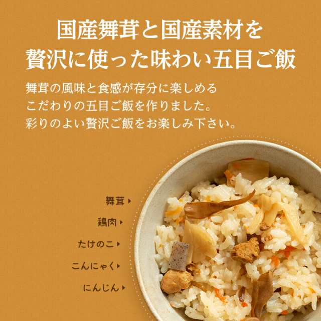 舞茸五目ご飯　炊き込みご飯の素　2合用　森のきのこご飯の素　マイタケ五目　5食セット　送料無料　まいたけ五目　PAY　炊き込みご飯　マーケット　釜飯　五目ご飯の通販はau　森のきのこ倶楽部　au　PAY　マーケット－通販サイト