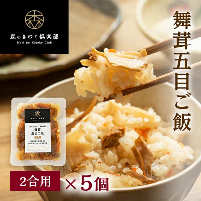 舞茸五目ご飯　炊き込みご飯の素　2合用　森のきのこご飯の素　マイタケ五目　5食セット　送料無料　まいたけ五目　PAY　炊き込みご飯　マーケット　釜飯　五目ご飯の通販はau　森のきのこ倶楽部　au　PAY　マーケット－通販サイト