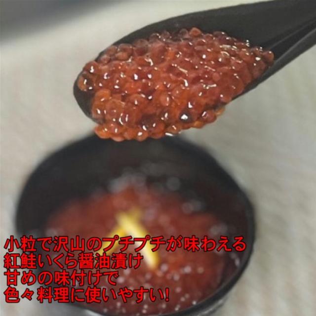 いくら醤油漬け　1ｋｇ　紅鮭・銀鮭卵使用　化粧箱無し　【小粒プチプチ】　冷凍　アメリカ又はロシア産　イクラ　さけ　シャケ　サケ　母の日　父の日　お中元　お歳暮　ギフト_2
