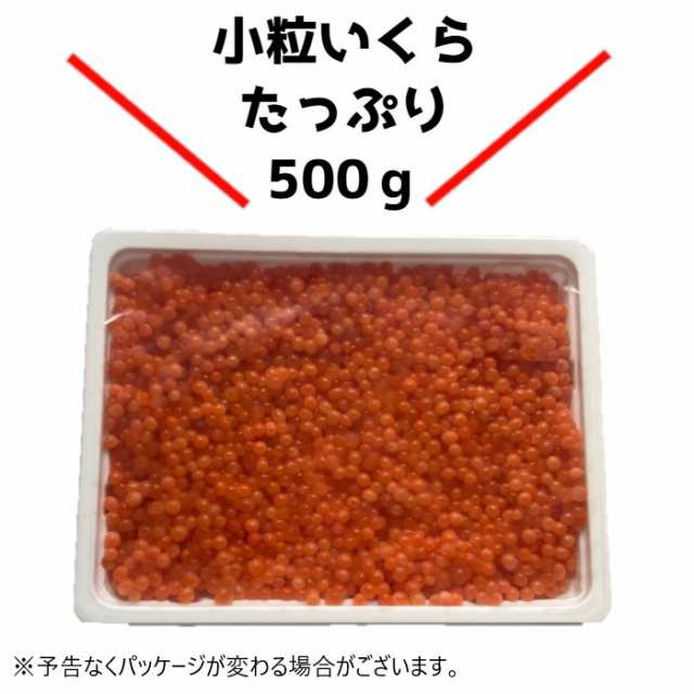 お歳暮　イクラ　鱒イクラ　小粒　海外産　化粧箱なし　PAY　いくら　マーケット　500ｇパック　au　贈答　函館前田水産　マスイクラ　PAY　お中の通販はau　北海道直送】鱒いくら醤油漬け　マーケット－通販サイト