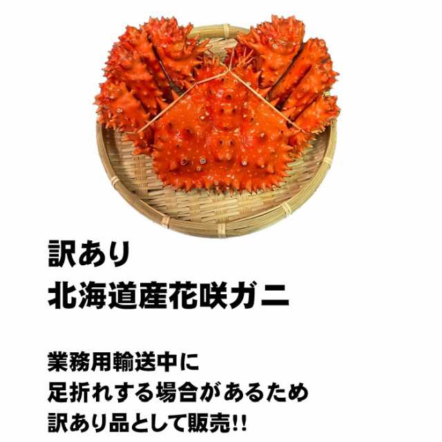 訳あり】花咲がに 10尾（約400−500ｇサイズ） ボイル 北海道産 花咲ガニ 花咲きがに 蟹 かに 母の日 父の日 お中元 お歳暮の通販はau  PAY マーケット - 函館前田水産 | au PAY マーケット－通販サイト