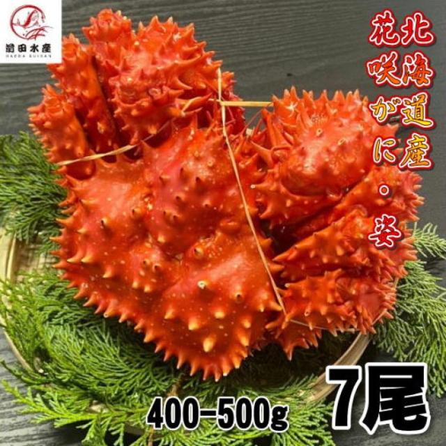 【訳あり】 花咲がに　7尾（約400−500ｇサイズ）　【北海道産】 ボイル　北海道産　花咲ガニ　花咲きがに　蟹　かに　母の日　父の日　お中元　お歳暮　