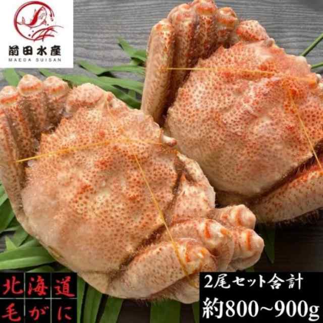 【母の日ギフト】北海道産　毛蟹　2尾セット（合計約800~900g分）　付け足　1尾450ｇ前後サイズ　ボイル済み　冷凍　天然無添加　毛がに　毛ガニ　けがに　蟹　かに　道産品　お歳暮　お祝い　父の日　母の日　コロナ　応援　備蓄　お取り寄せの通販は