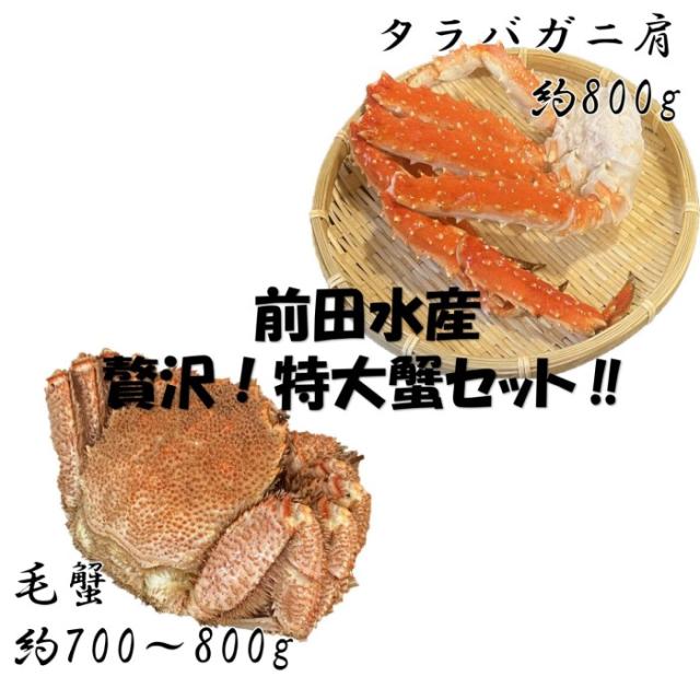 【厳選セット】毛蟹　約700ｇ　1尾　タラバガニ肩足 約800ｇ　1肩　2点セット　ボイル　冷凍　毛ガニ　けがに　タラバ　たらば　たらばがに　蟹　かに　カニ　母の日　父の日　お歳暮　お祝い　お取り寄せ_1