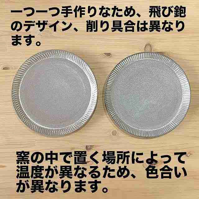 小石原焼き　15cm　取り皿　森山寛二郎　陶器　白マット　實山窯　平皿　春物がお買い得週末限定SALE　食器　器　小石原焼　リム飛び鉋５寸皿