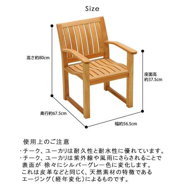 アームチェア 幅56.5 奥行67.5 高さ80 組立品 イスタナ IST-05AC チーク材 無塗装 ガーデンチェア ガーデンファニチャー