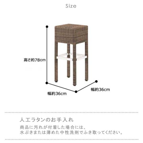 ハイスツール 幅36 奥行36 高さ78 完成品 人口ラタン タリナ ZHE-16C スツール ガーデンチェア ガーデンファニチャー