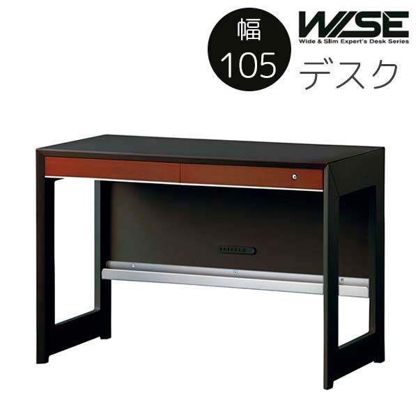 デスク 幅105 奥行55 高さ73 ダークブラウン色 レール付引出 木製 KWD-632 BW ワイズ WISE コイズミ KOIZUMI