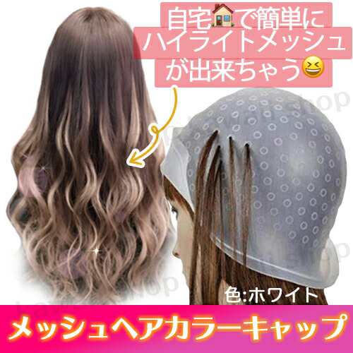 お得なまとめ売り 毛染めキャップ ブリーチ 髪 ヘア染めキャップ