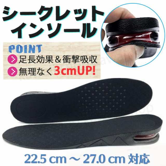 シークレット インソール 中敷き 約３cm 男女兼用 靴底 - 靴